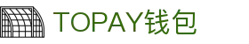 TOPAY钱包 - 安全便捷的个人财务管理工具